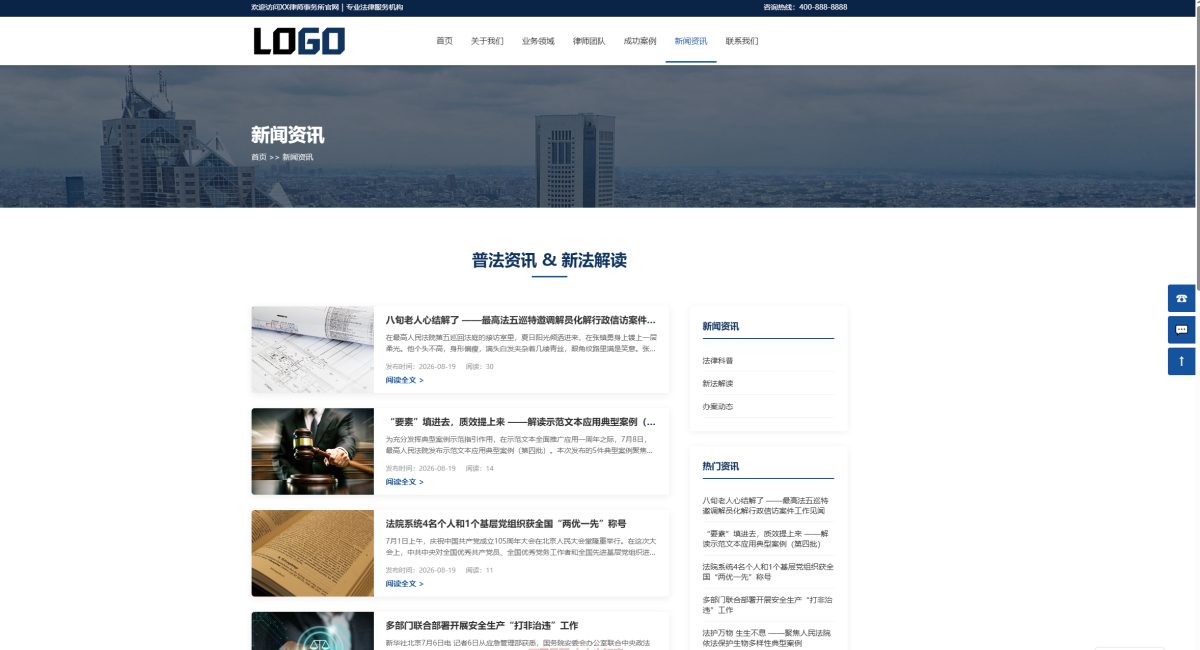 律师事务所网站模板-测试图_05