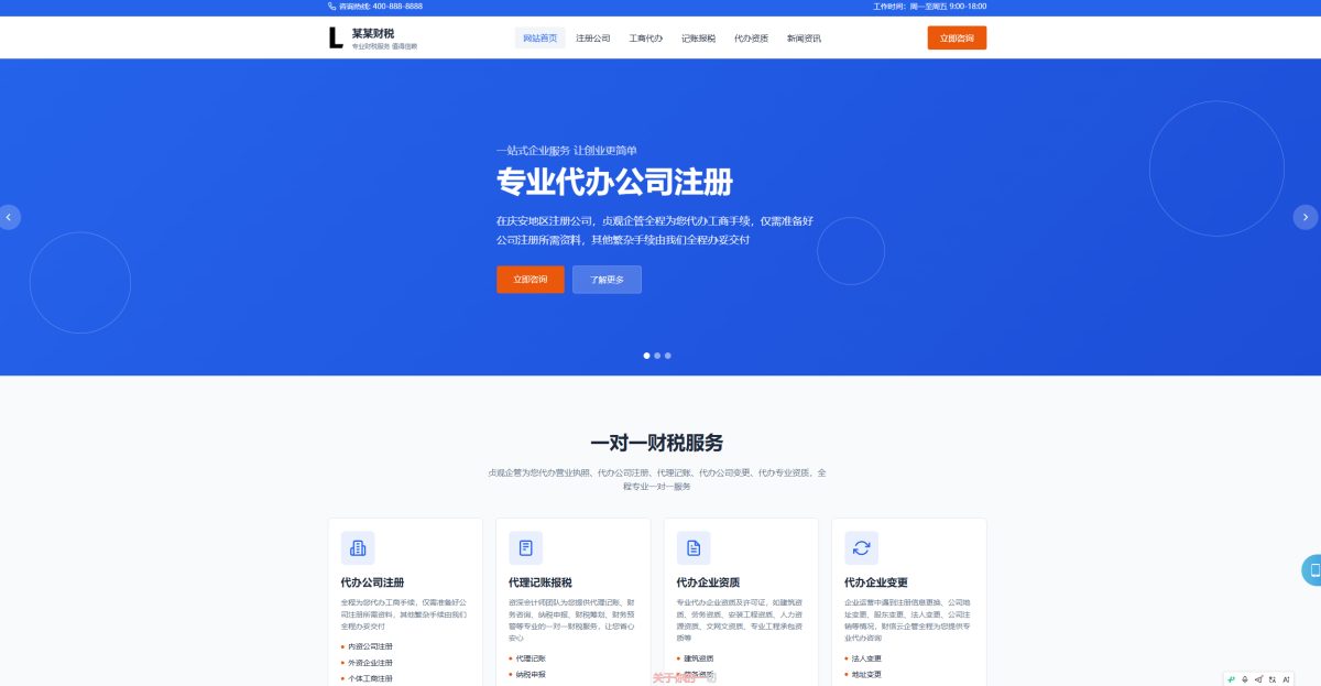 蓝色财务记账公司网站模板_财务咨询企业代账整站源码-好易源码网