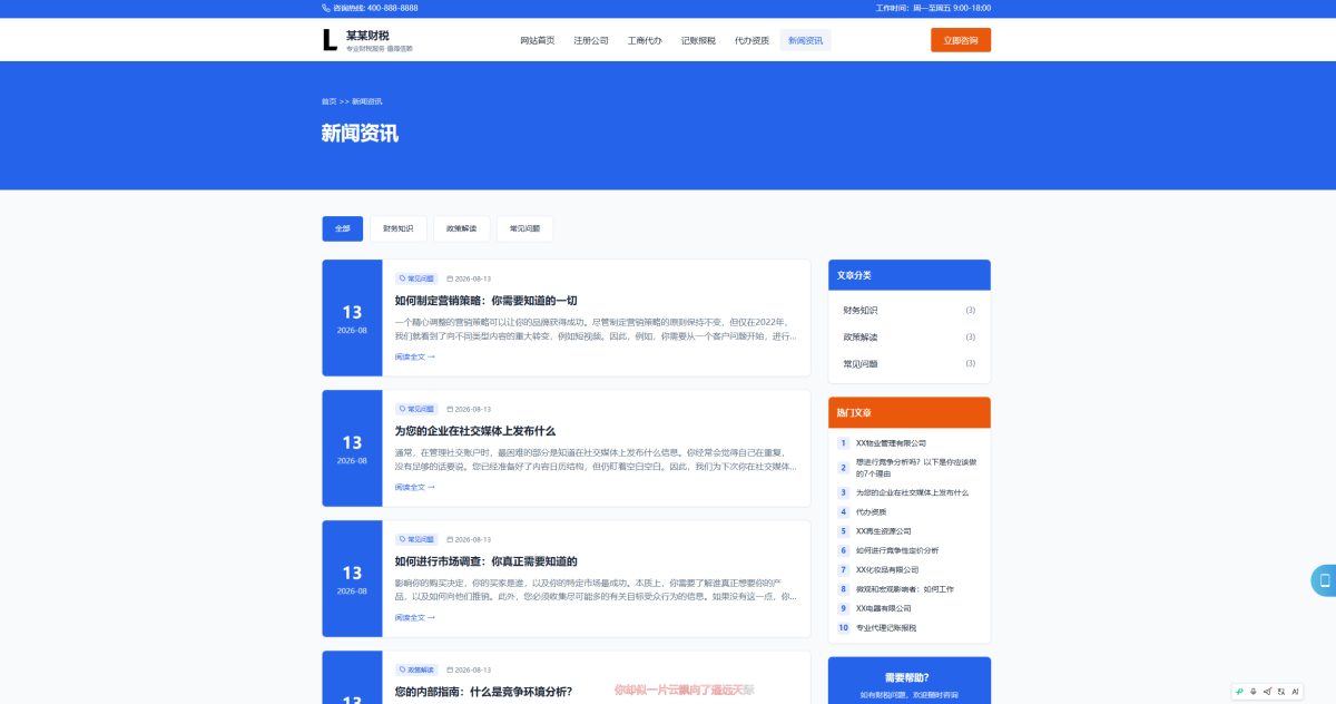 蓝色财务记账公司网站模板-测试图_02