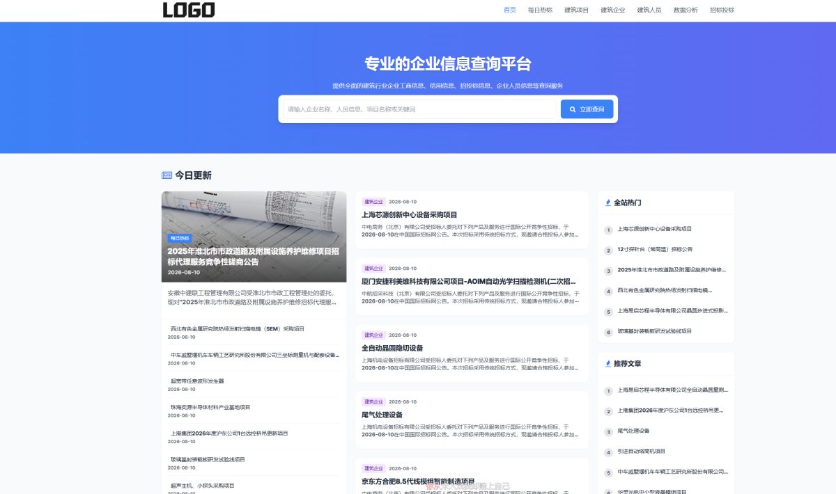招标投标信息网站模板_招投标行业整站源码-好易源码网