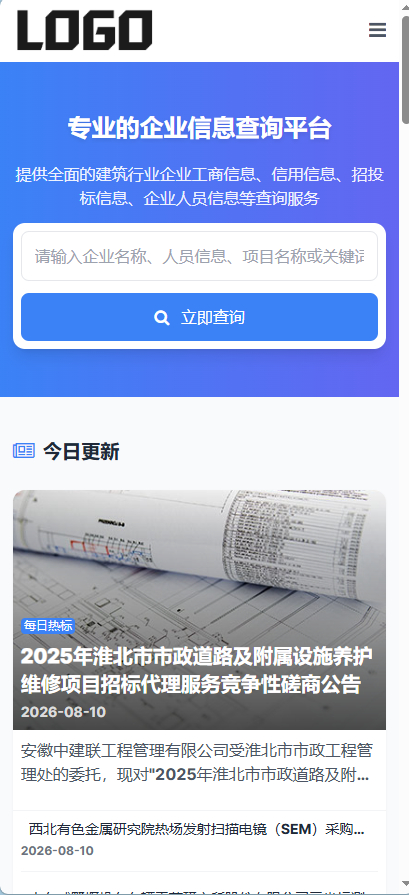 图片[2]-招标投标信息网站模板_招投标行业整站源码-好易源码网