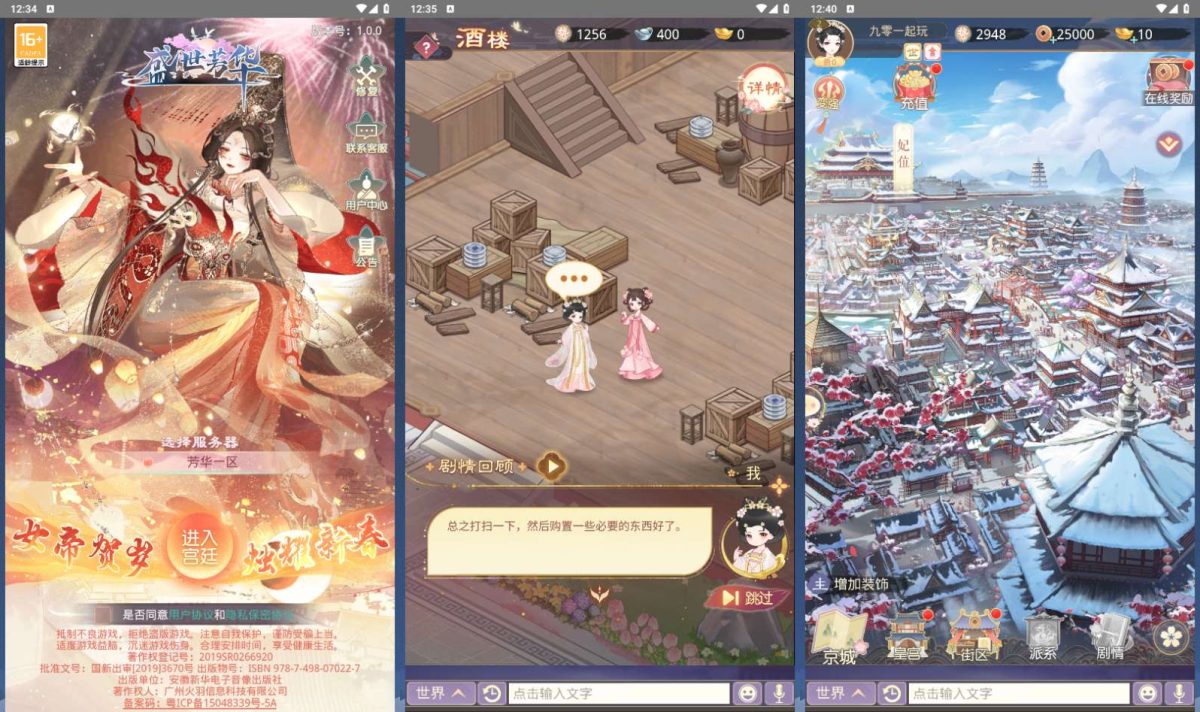 全新整理稀有宫斗养成手游_盛世芳华H5多区跨服内购本地版-一键镜像端+Linux服务端+CDK后台+教程-好易源码网