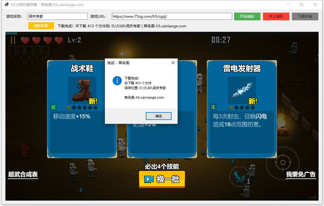 三网H5小游戏缓存下载器-好易源码网