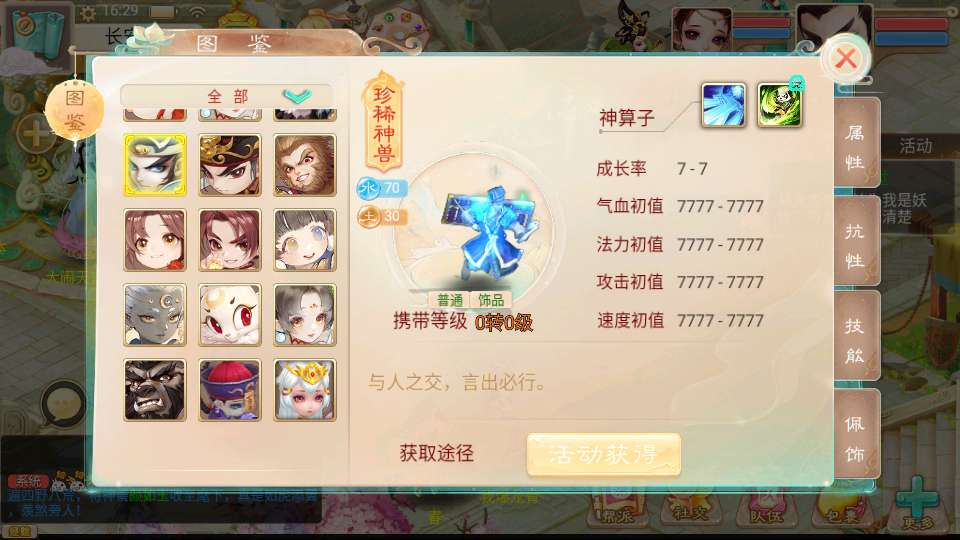 精品西游之王者超变-测试图_06