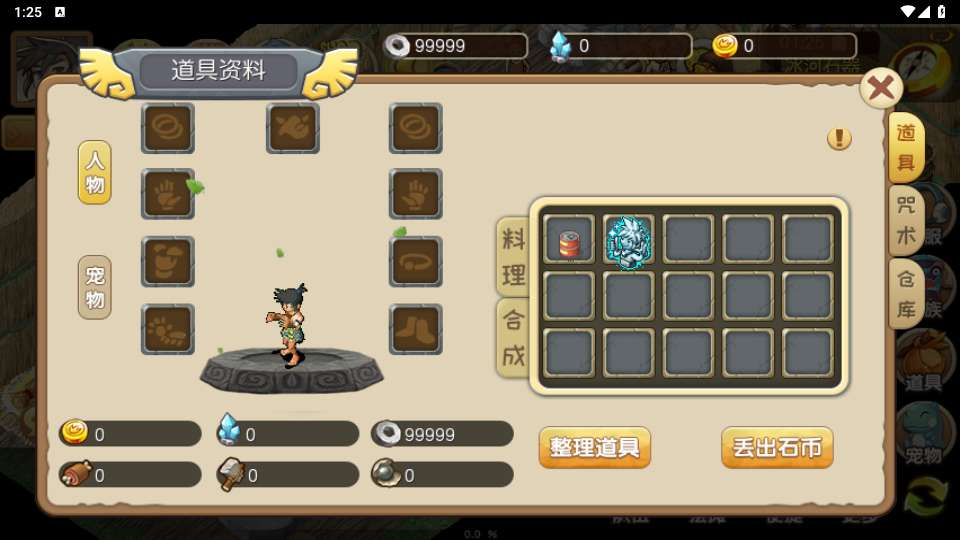 冰河石器时代-测试图_06