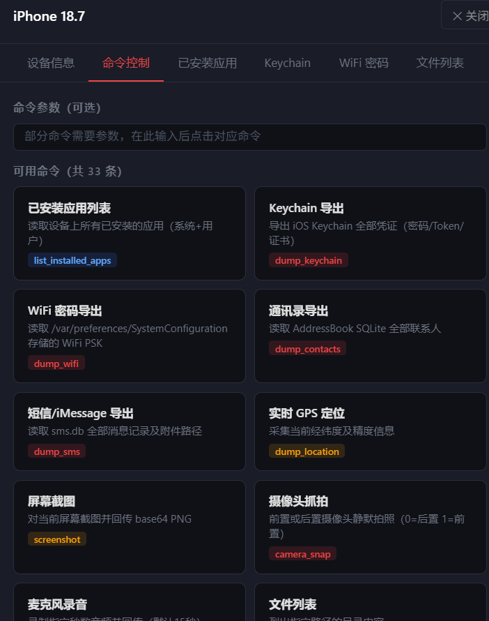 图片[2]-苹果ios漏洞18.5-18.6.2系统的源码-好易源码网