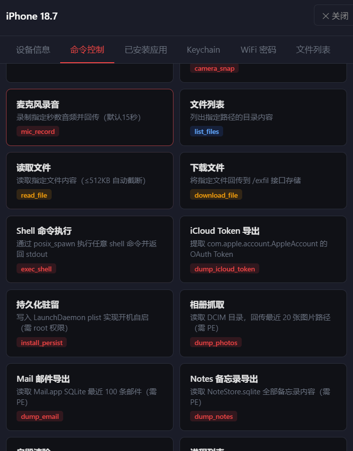 图片[3]-苹果ios漏洞18.5-18.6.2系统的源码-好易源码网