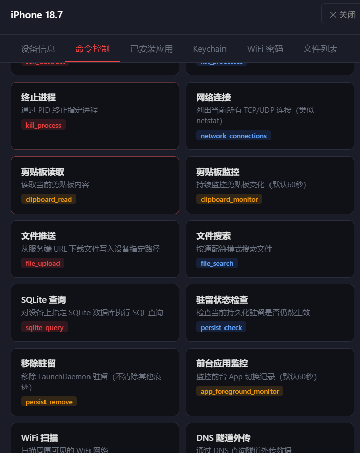 图片[4]-苹果ios漏洞18.5-18.6.2系统的源码-好易源码网