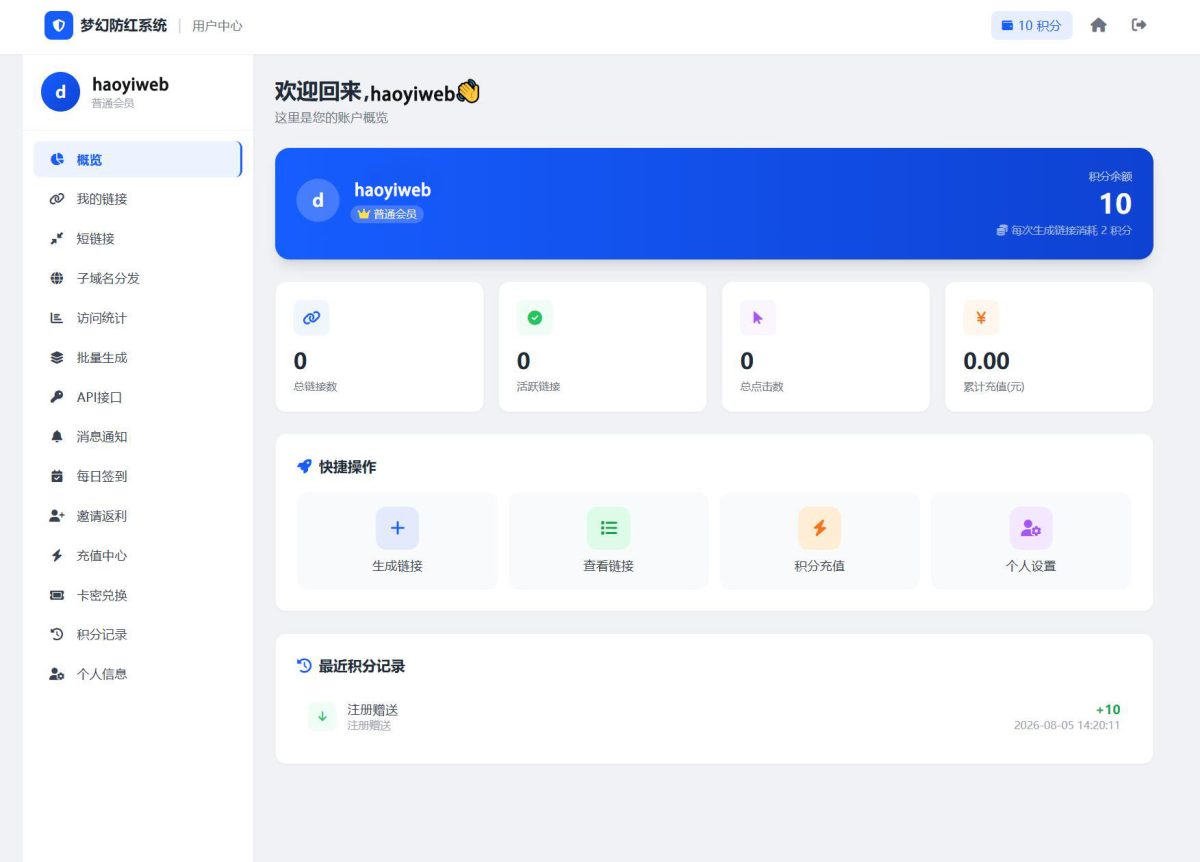 梦幻防红系统-测试图_02