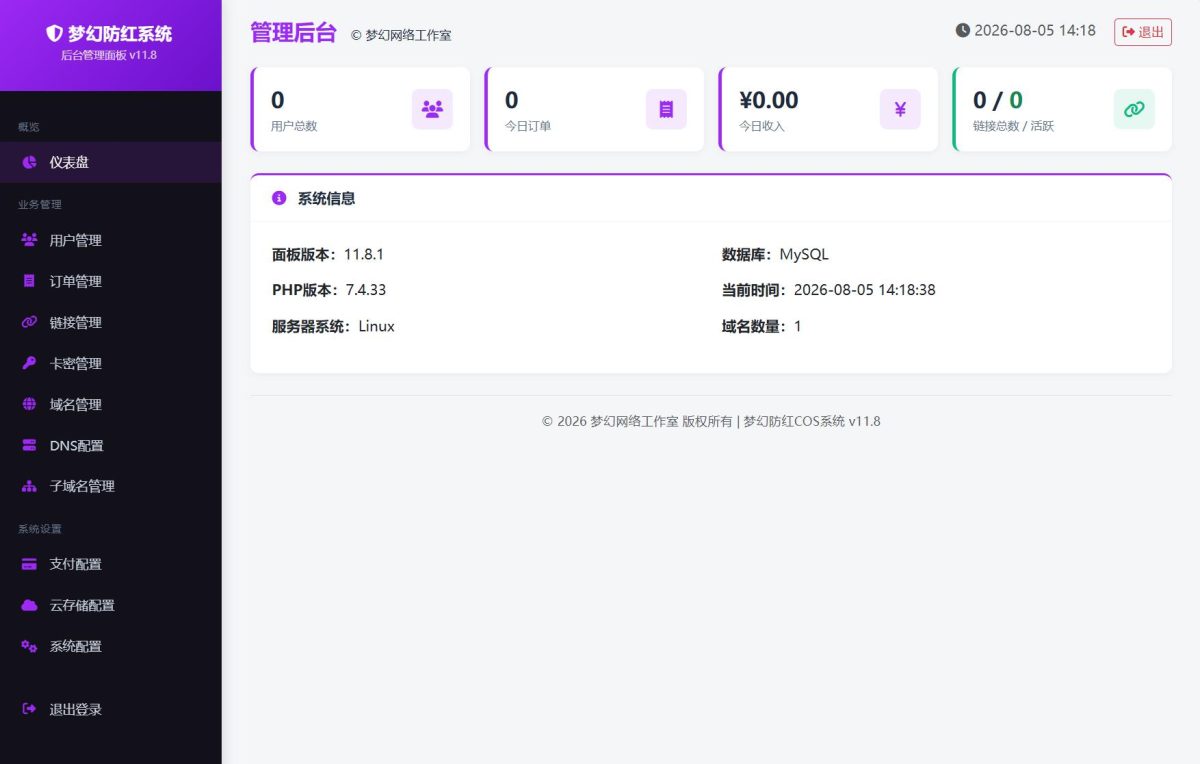 梦幻防红系统-测试图_05