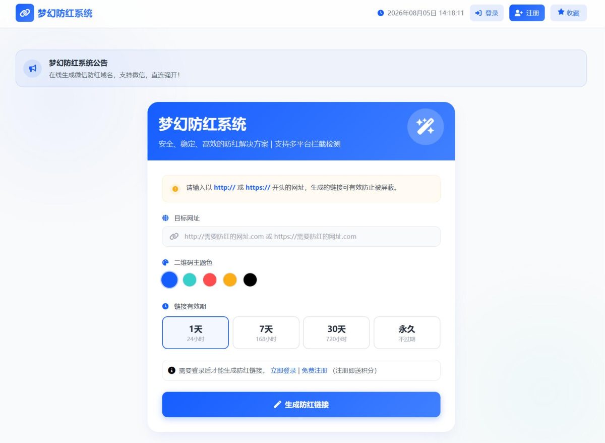 全新梦幻防红系统源码-支持抖音源码-好易源码网