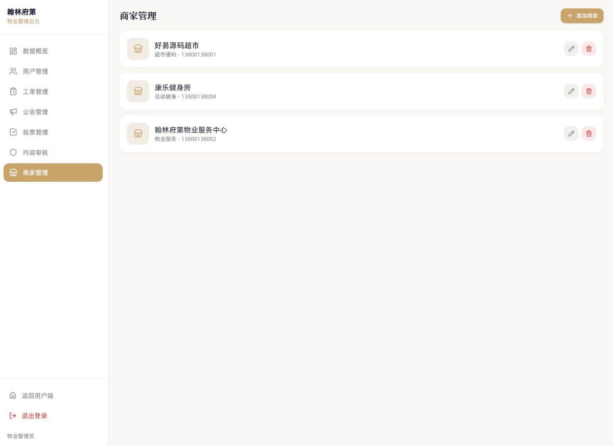 社区邻里通网站源码-测试图_05