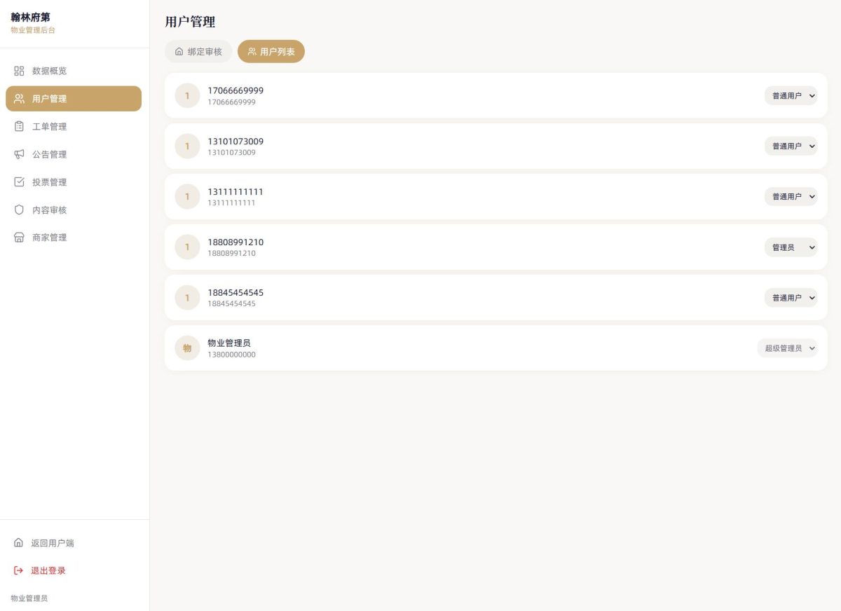 社区邻里通网站源码-测试图_04