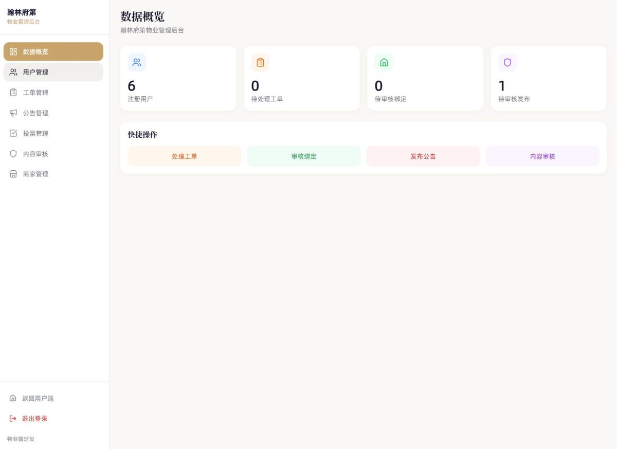 社区邻里通网站源码-测试图_03