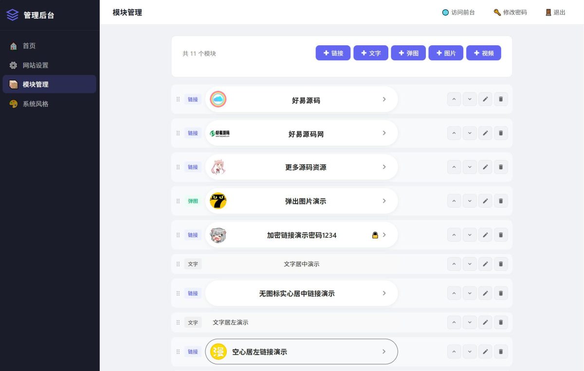 个人网址引导页源码-测试图_03