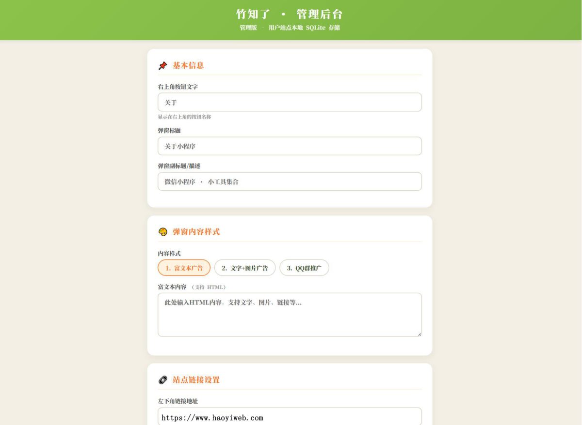 竹知了网站源码-测试图_02