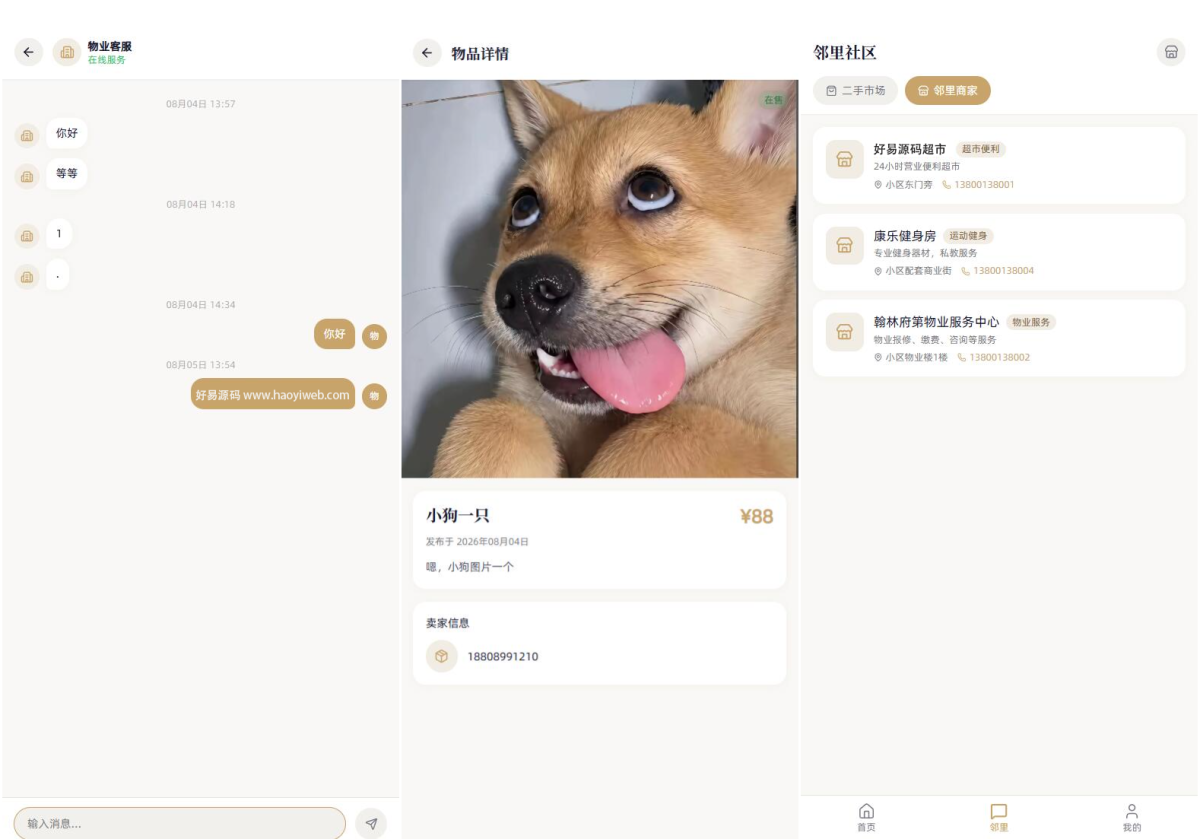 社区邻里通网站源码-测试图_02