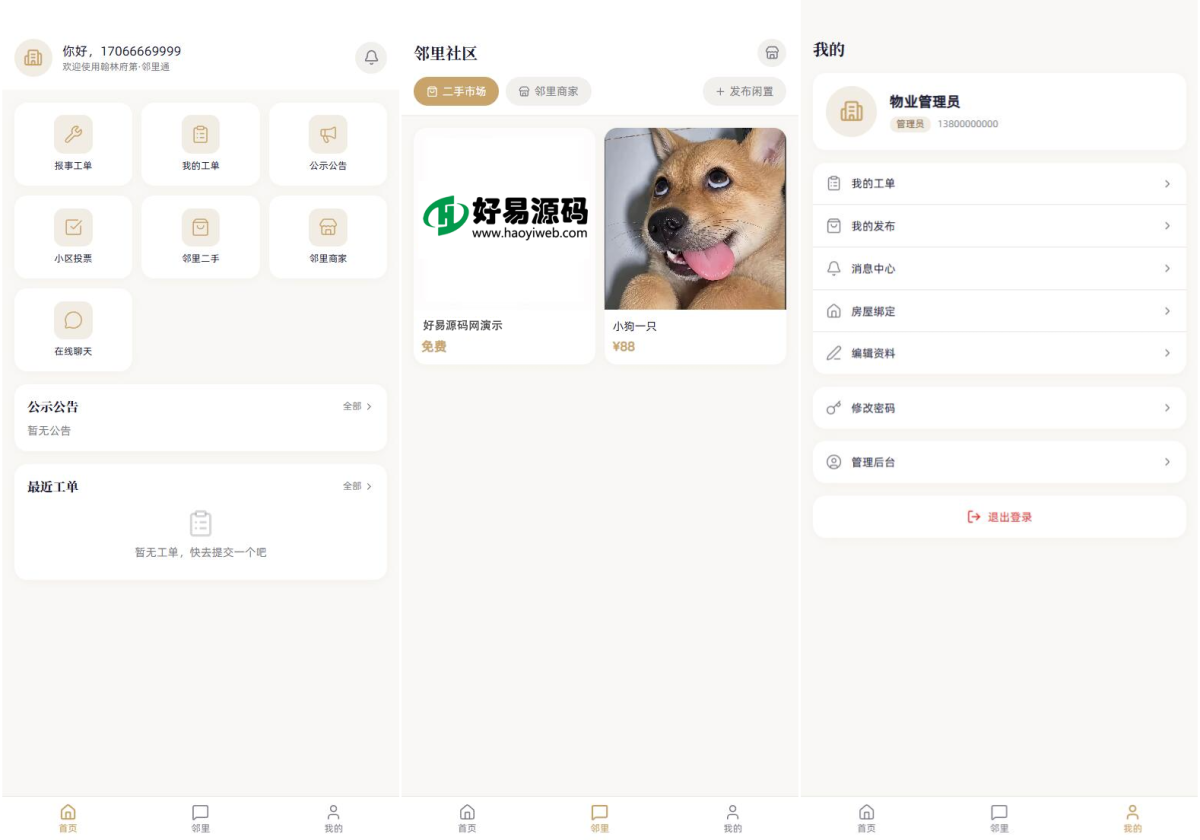 社区邻里通网站源码-测试图_01
