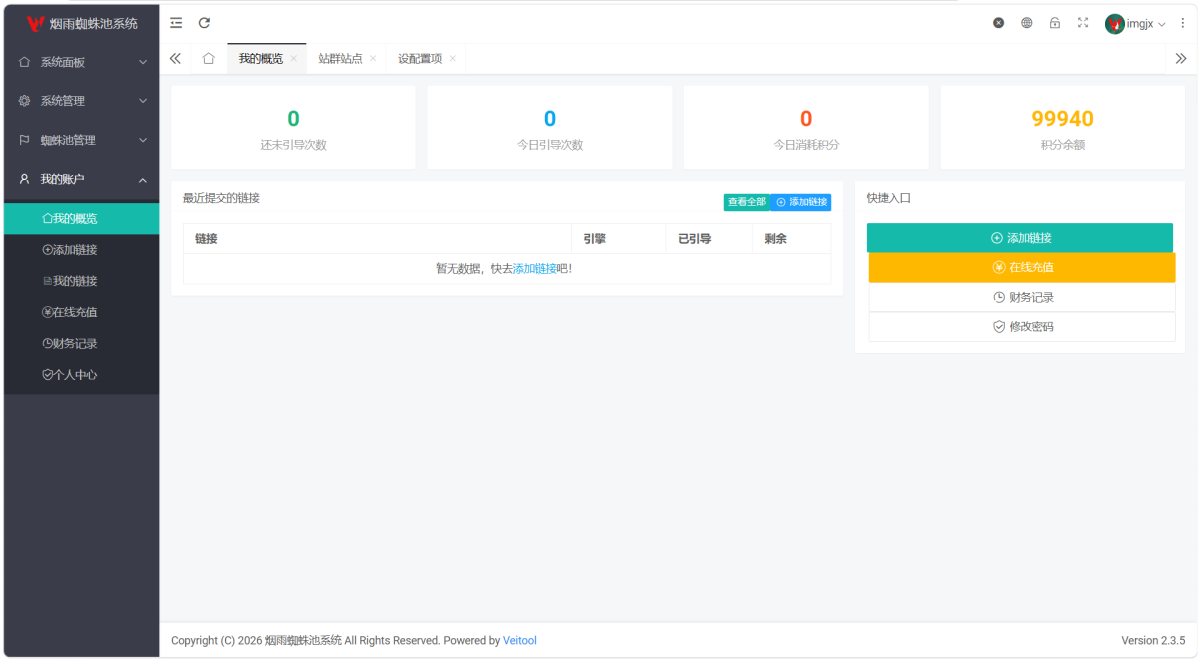 全新多用户站群SEO蜘蛛池系统-SaaS系统+积分+六大引擎计费+易支付对接-好易源码网