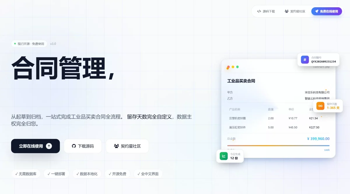 PHP契约星工业品买卖合同生成管理系统源码-好易源码网
