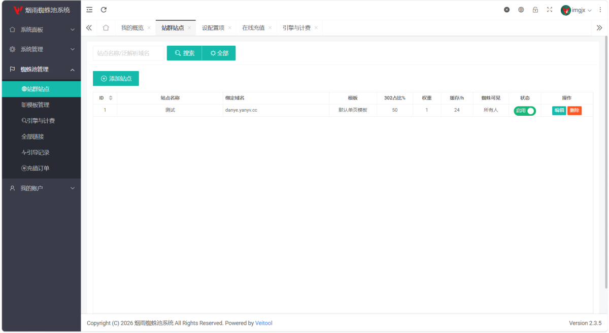 站群SEO蜘蛛池系统-测试图_04