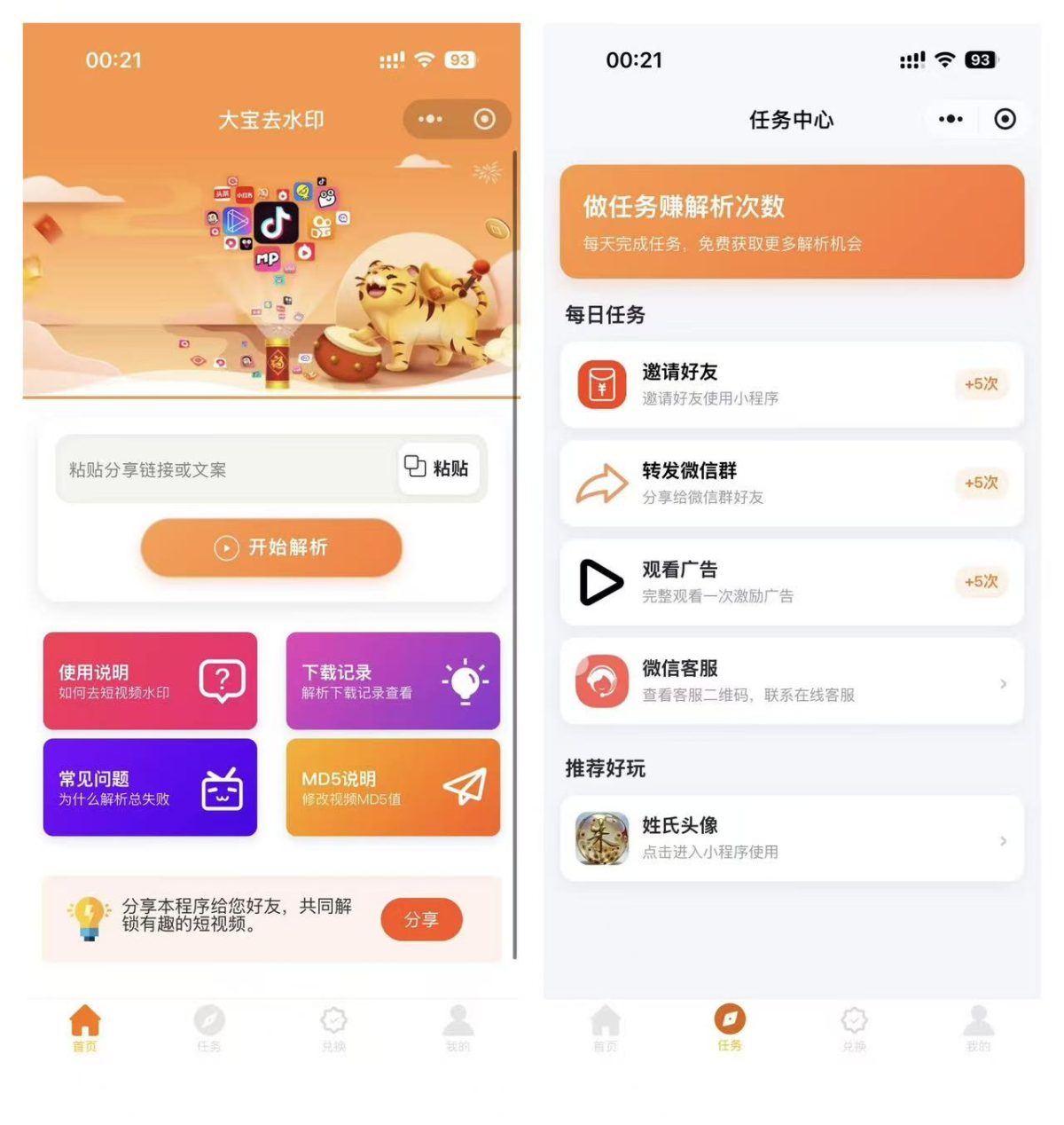 全新视频号去水印源码_短视频去水印小程序源码-好易源码网