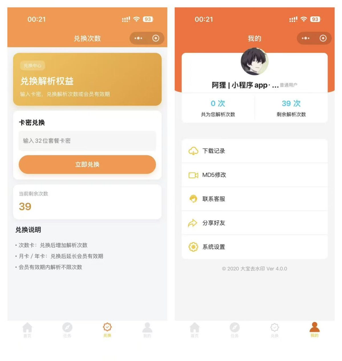 短视频去水印小程序源码-测试图_02
