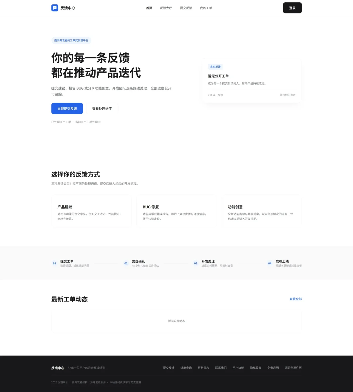 铭安PHP反馈系统源码-好易源码网