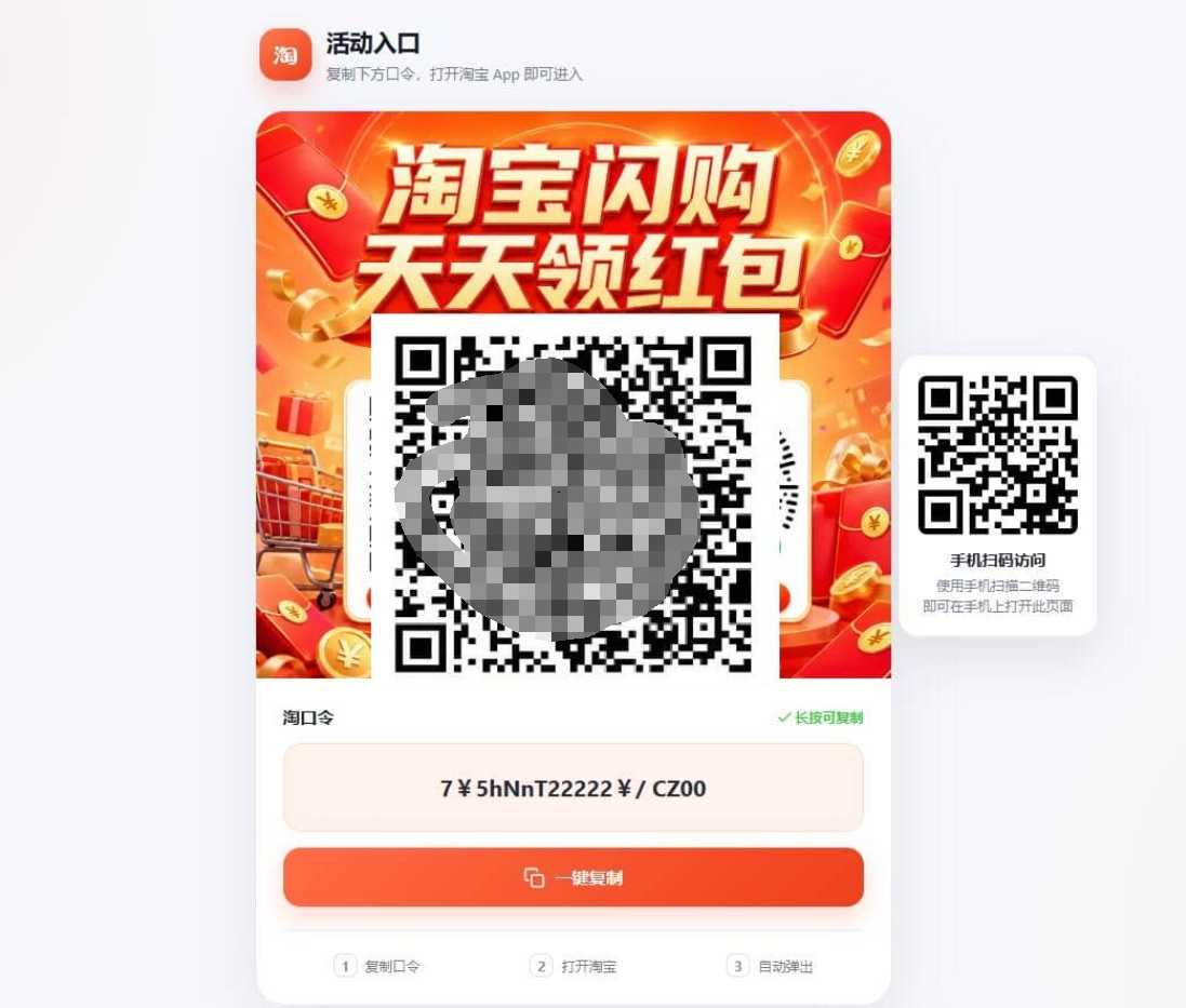 纯PHP版本淘客口令落地页生成器-带后台-好易源码网