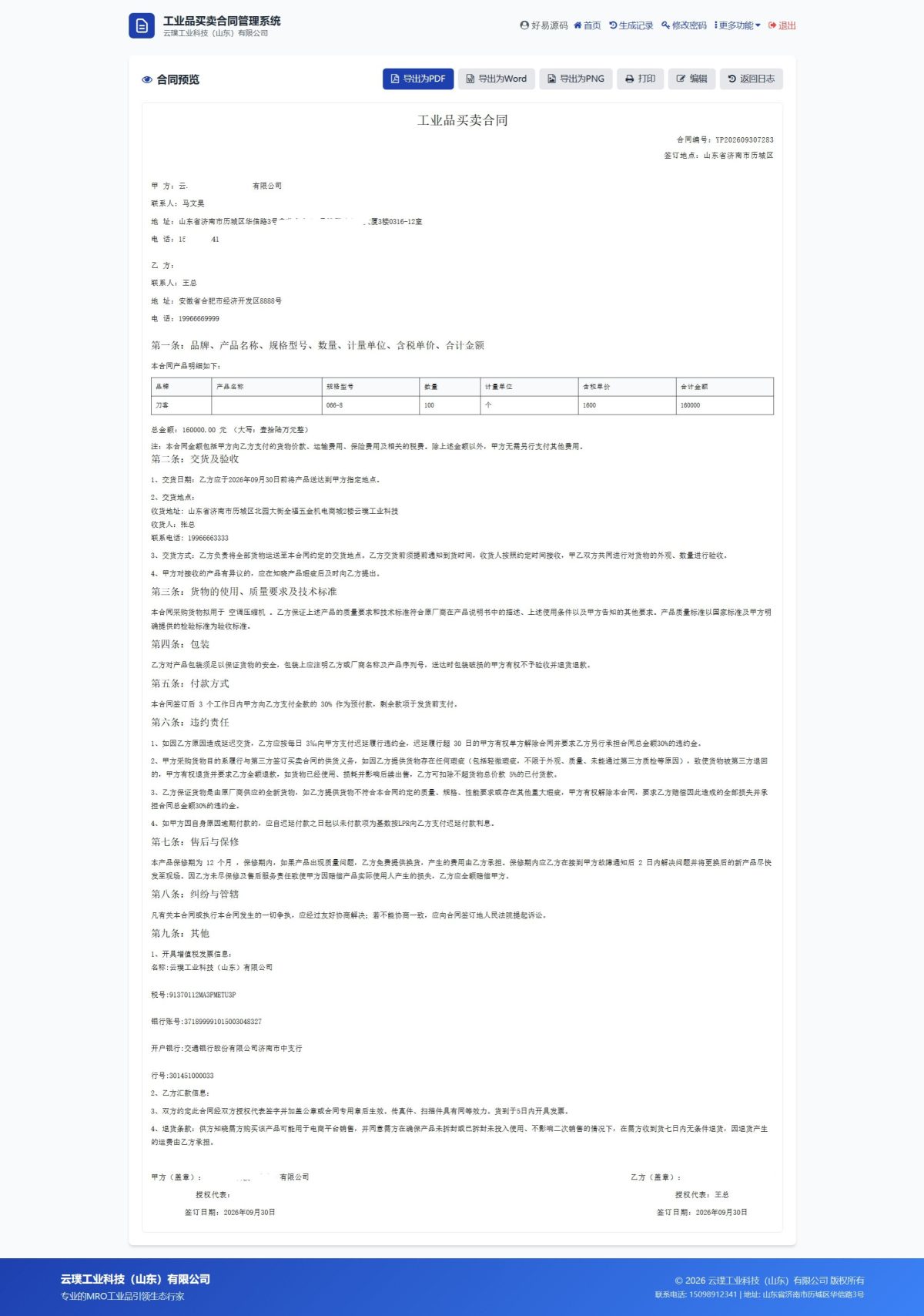 买卖合同生成管理系统源码-测试图_02