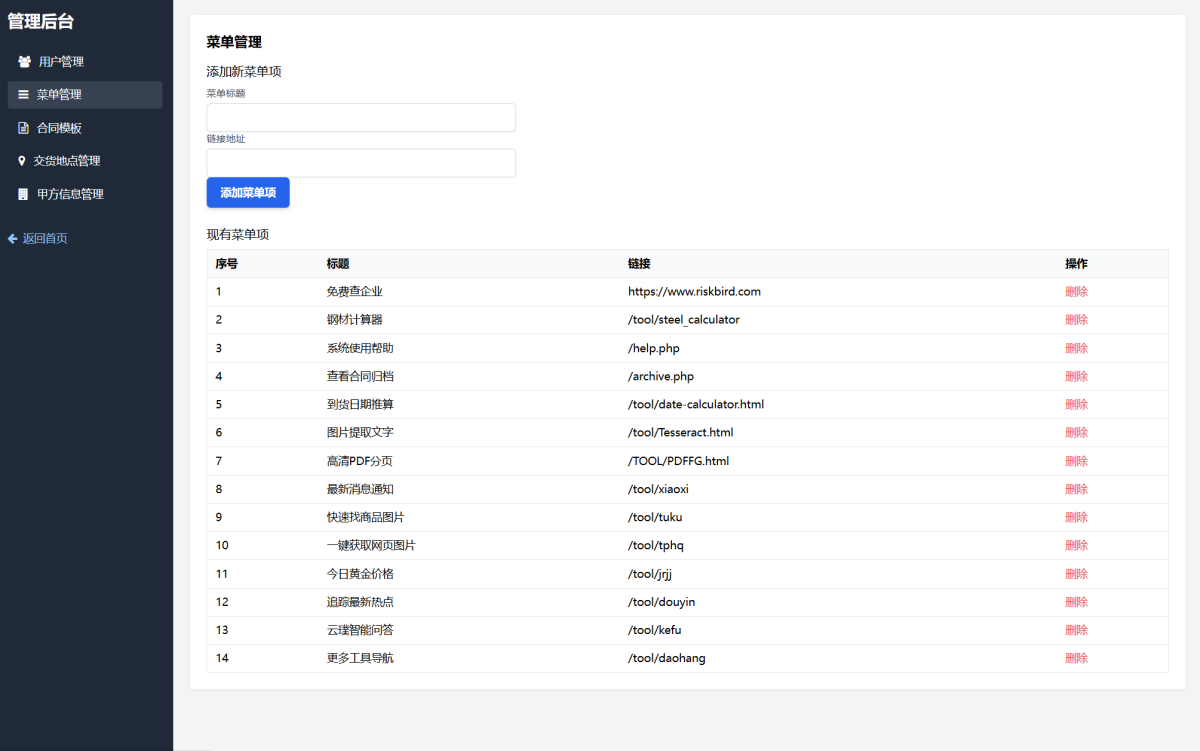 买卖合同生成管理系统源码-测试图_07
