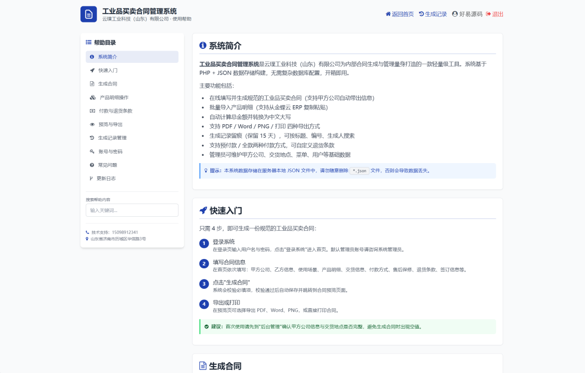 买卖合同生成管理系统源码-测试图_05