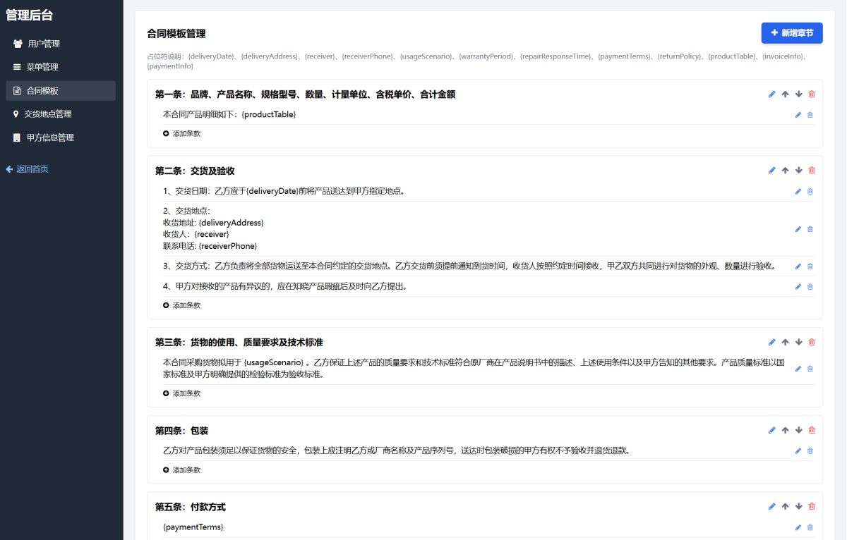 买卖合同生成管理系统源码-测试图_06