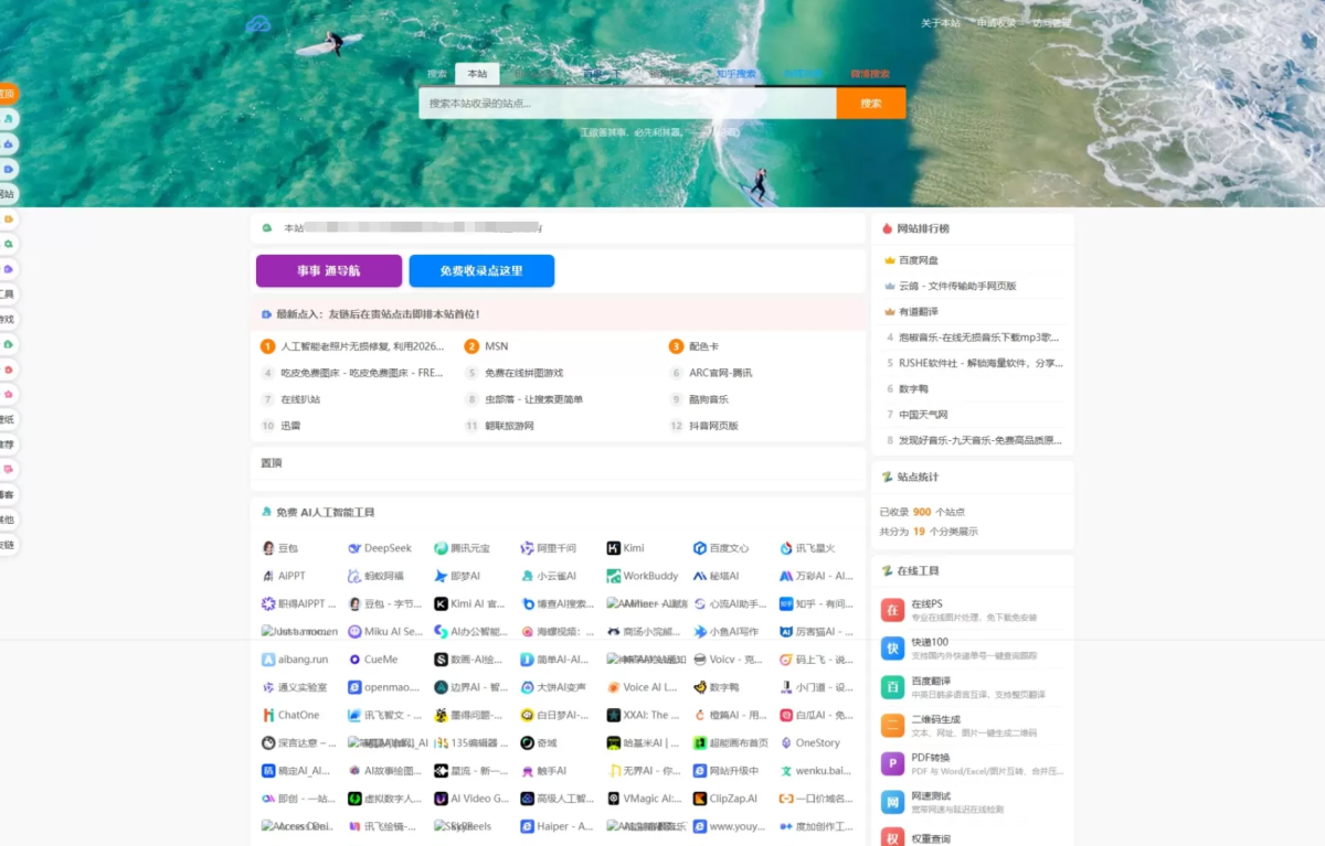全新事事通网址导航系统源码-好易源码网