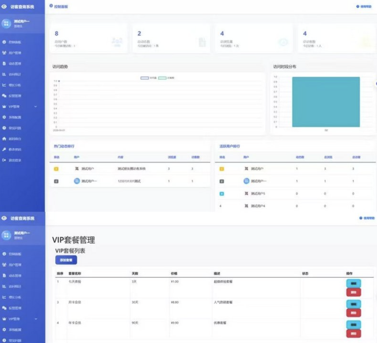 朋友圈访客查询系统源码-测试图_02