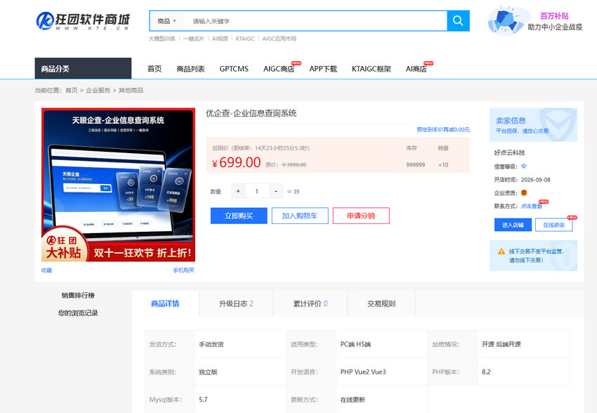 全新企业天眼查系统源码-工商信息查询+会员套餐+后台管理-好易源码网