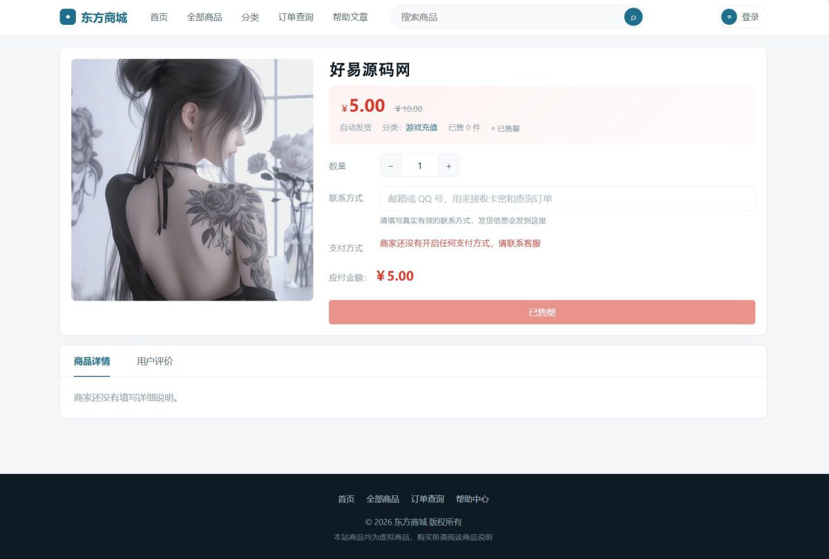 东方商城系统源码-测试图_02