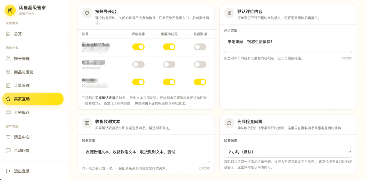 闲鱼超级管家系统源码-测试图_05