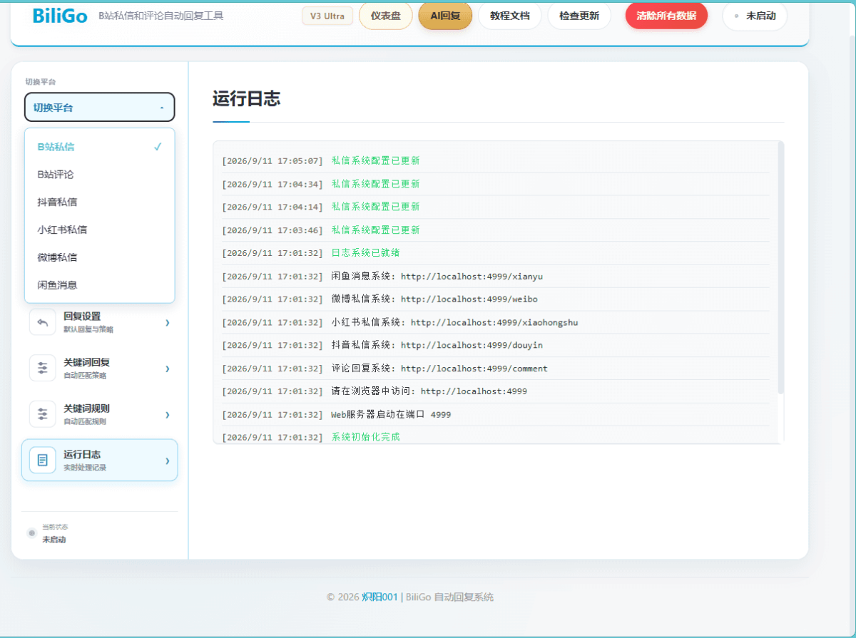 BiliGo V3 Ultra-AI智能全平台消息私信自动回复系统源码-好易源码网