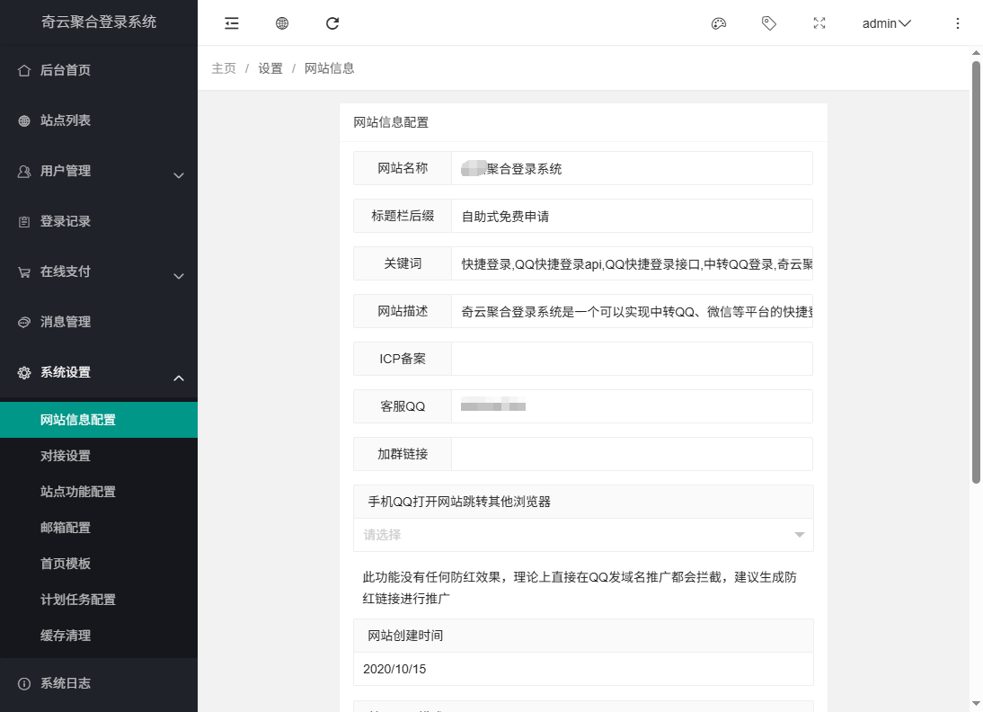 奇云聚合登录系统源码-测试图_02