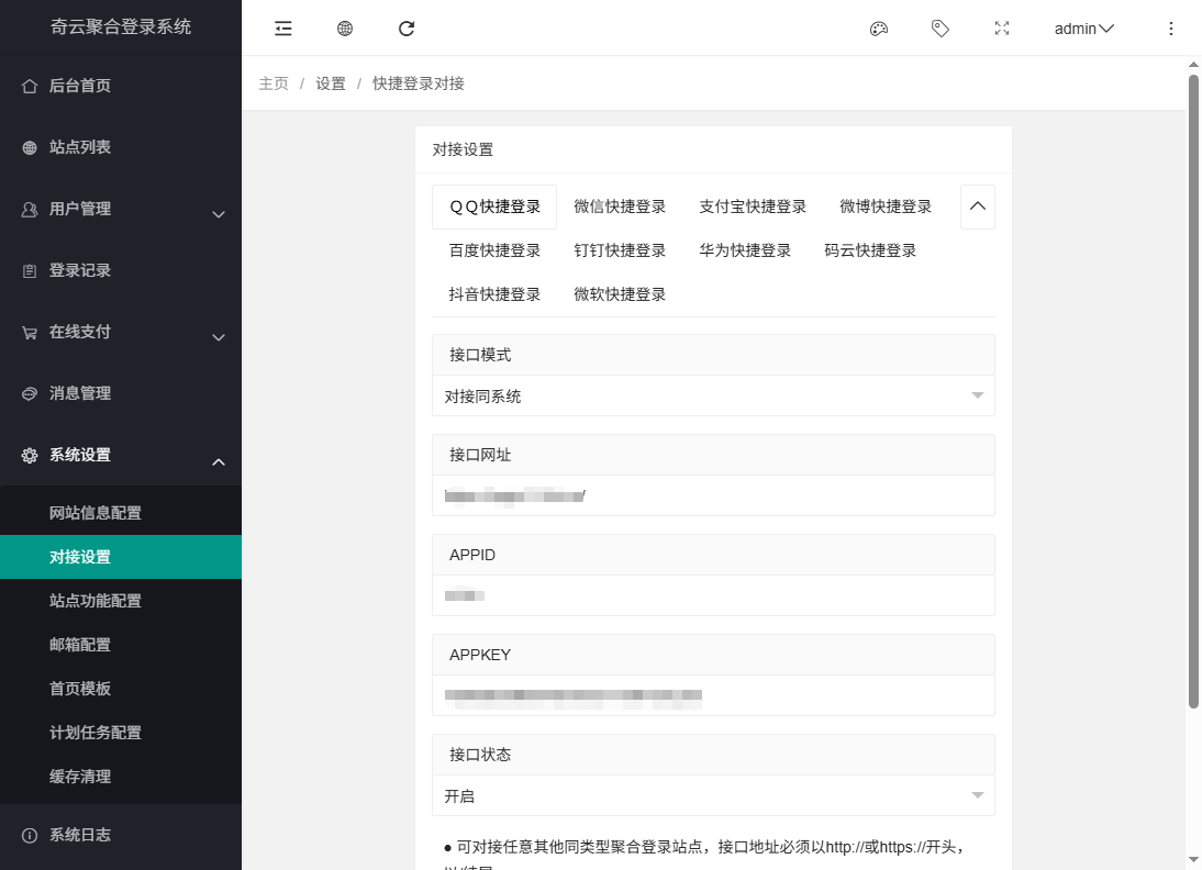 奇云聚合登录系统源码-测试图_03