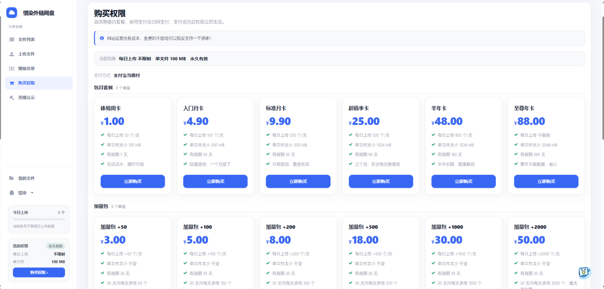 彩虹外链网盘源码-测试图_06