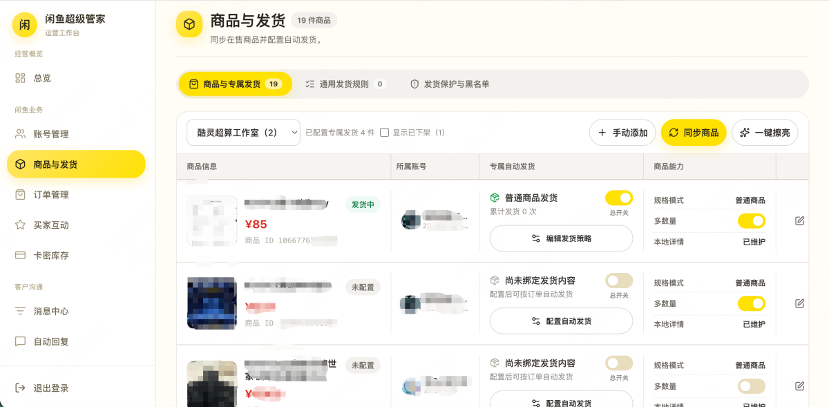 闲鱼超级管家系统源码-测试图_03