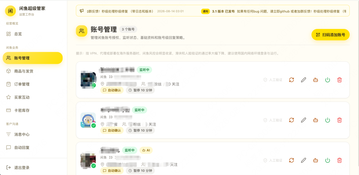 闲鱼超级管家系统源码-测试图_02