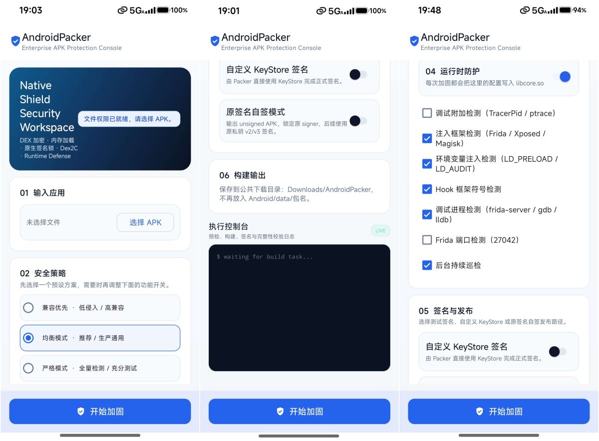 荷花APP加固源码_成品防护app源码-好易源码网