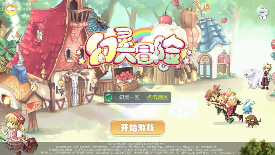 全新整理Q萌MMORPG手游_幻灵大冒险平台币内购版-单机一键即玩镜像端+Linux手工服务端+运营后台+CDK授权后台+代理后台+教程-好易源码网