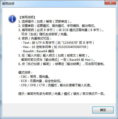 DES加密解密工具-测试图_02