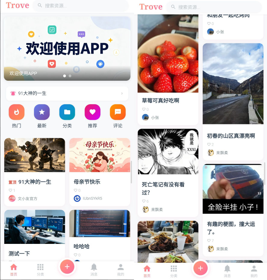 Trove圈子社区系统源码-测试图_02