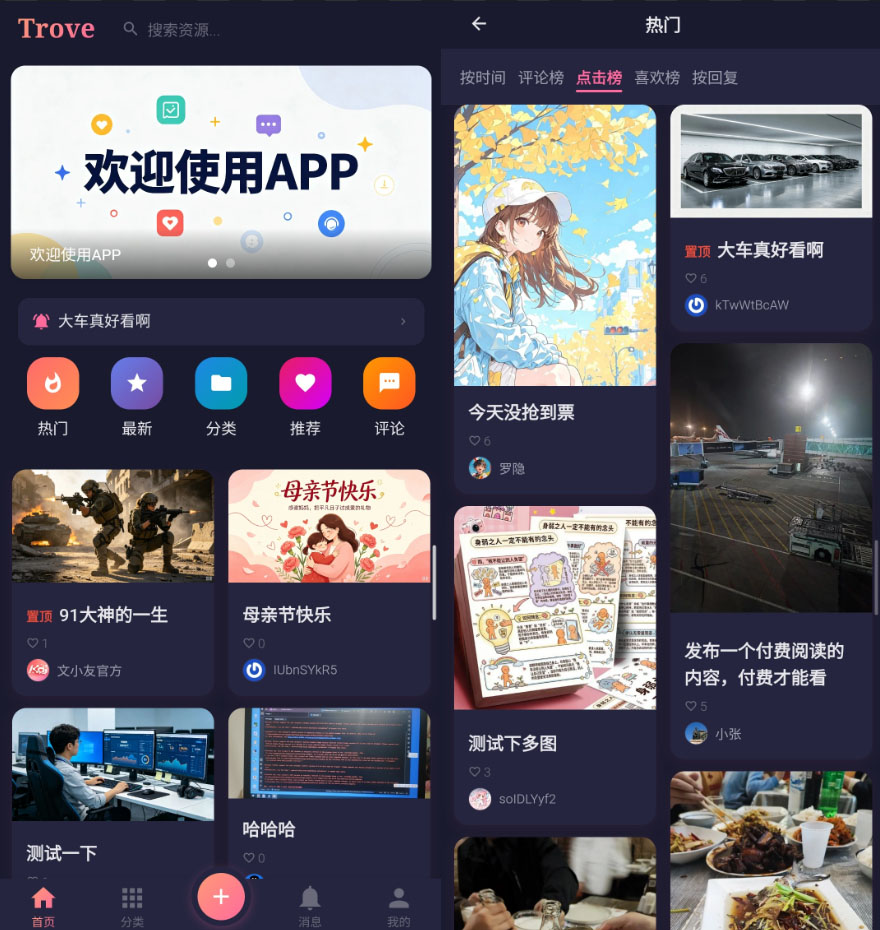 Trove圈子社区系统源码V1.1-支持打包为H5 APP 微信小程序多端部署-好易源码网