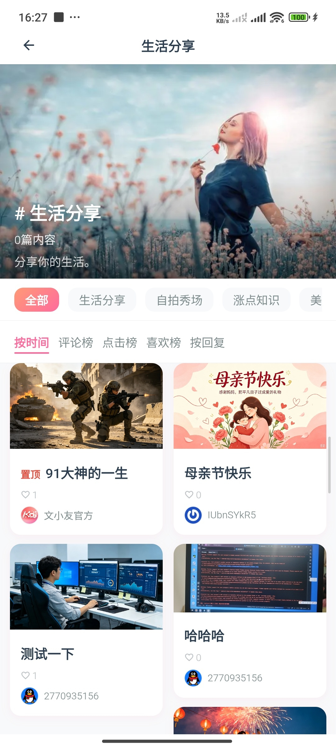 Trove圈子社区系统源码-测试图_03